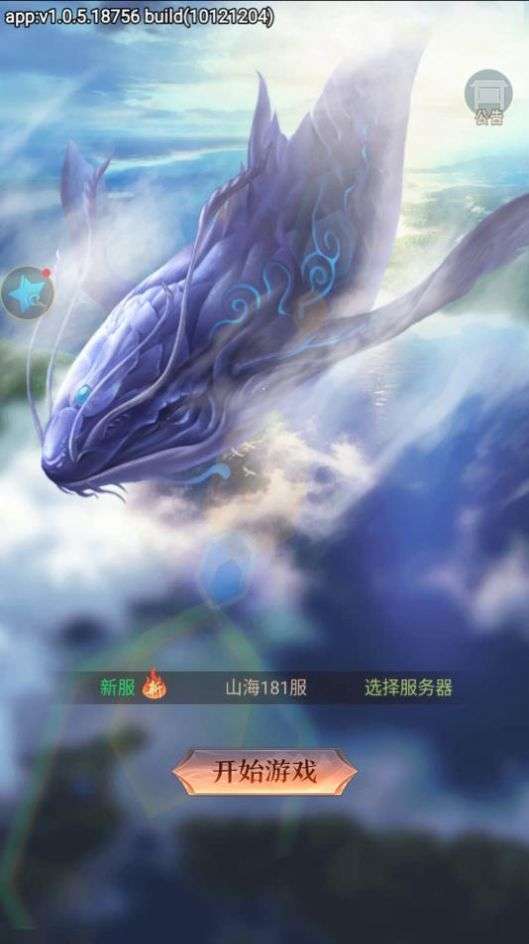 山海幻境红包版图4
