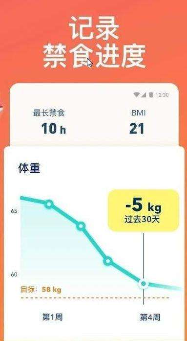 Window禁食追踪器图2