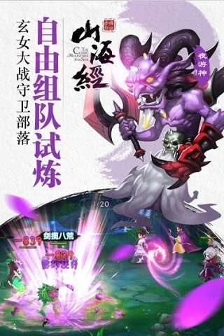 山海经吞天异兽红包版图4