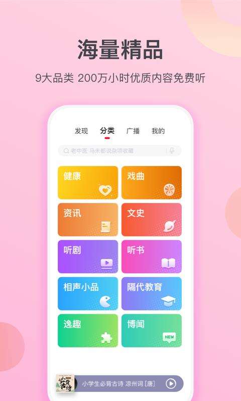 云听乐龄版图1