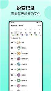 小习惯日常打卡图2