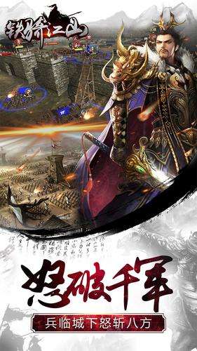 铁骑江山腾讯版图4