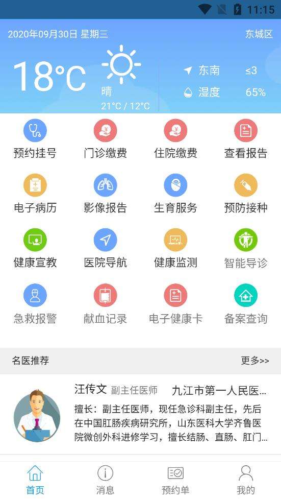 健康九江图2