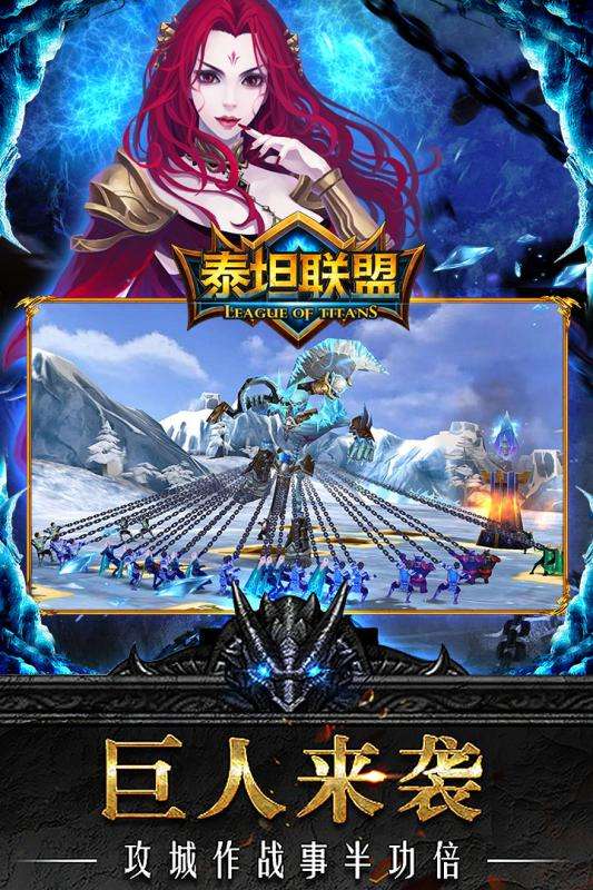 泰坦联盟抖音游戏图4