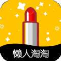 懒人淘淘