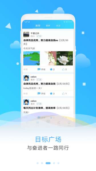 目标计划助手图4