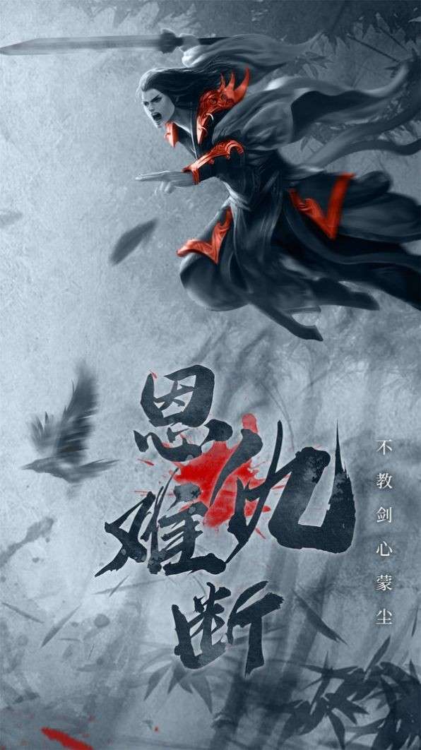 侠义英雄蜀山仙剑图4