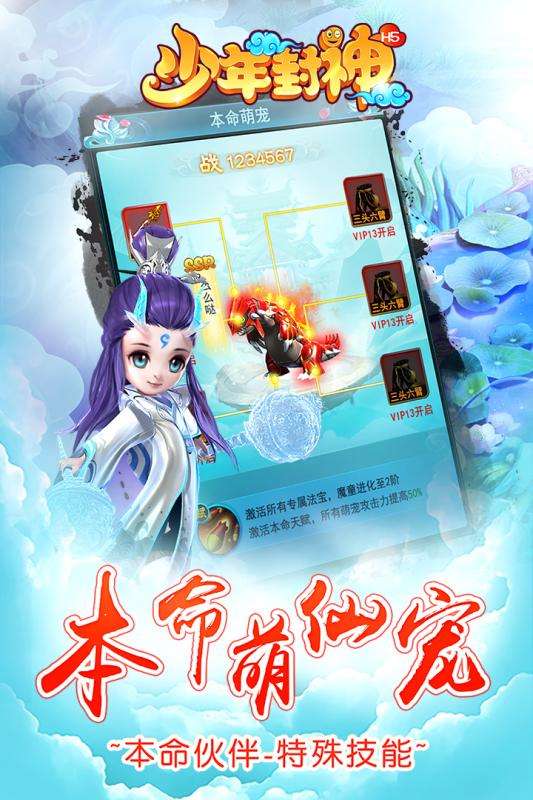 少年封神寻宝BT版图5