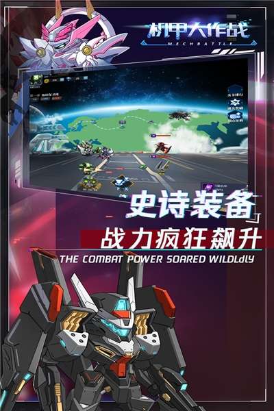 机甲大作战公测版图1