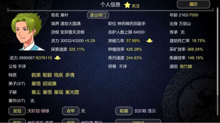 论如何建立一个修仙门派108版图6