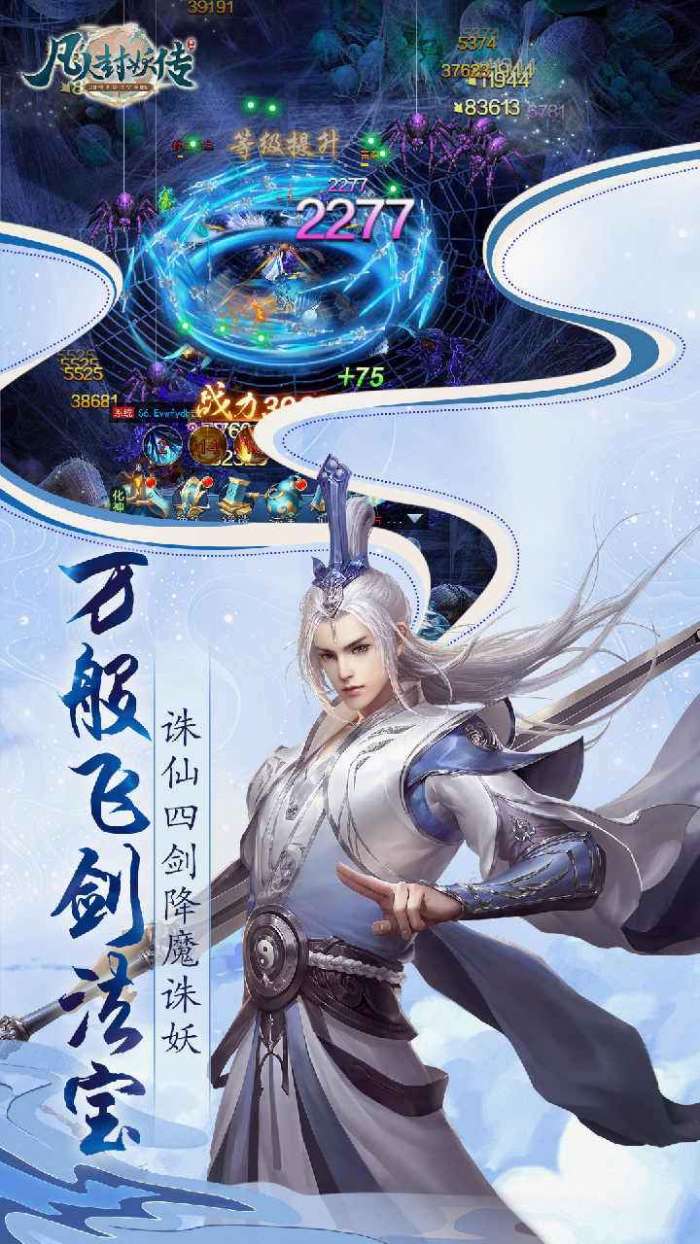 凡人封妖传图3