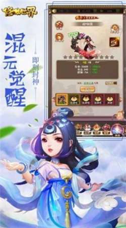 修仙世界神游修仙图2