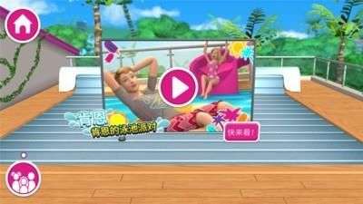芭比梦幻屋冒险1.6.7图1