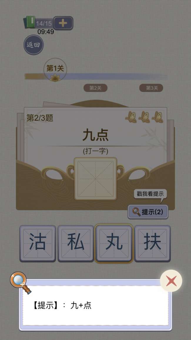 天官请赐谜图4