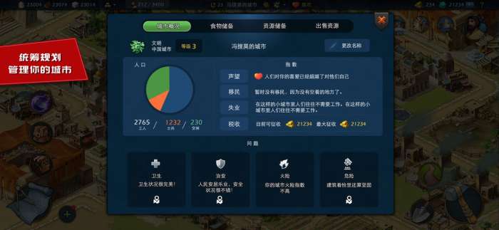 模拟帝国qq登录版图2