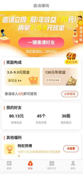 淘新闻(一元提现版)图3