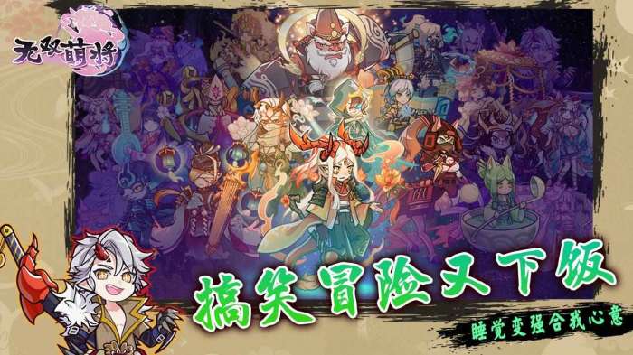 无双萌将单机版图1
