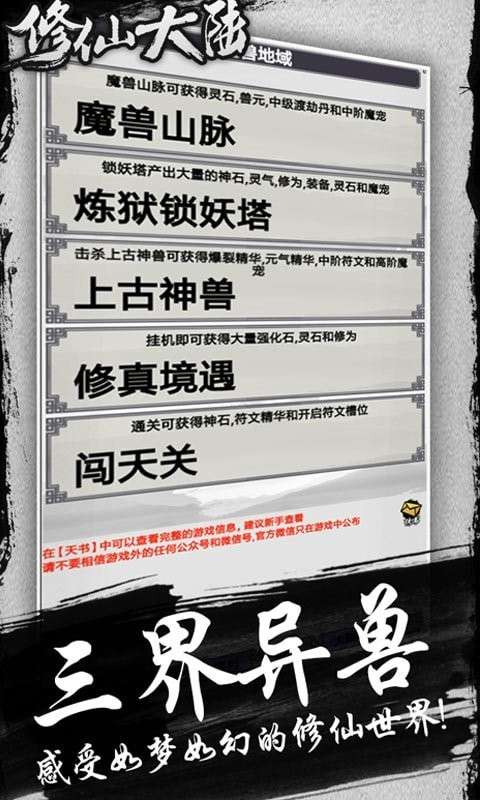 修仙大陆红包版图1