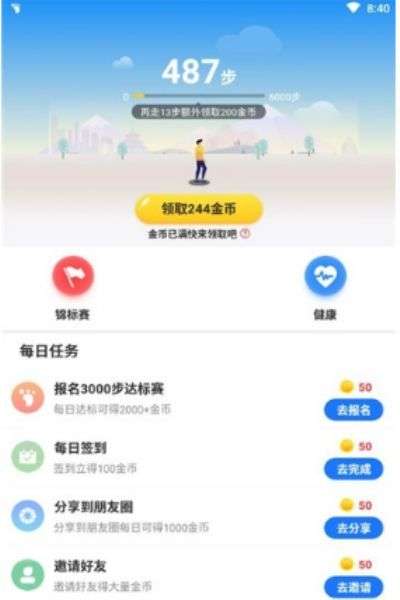 欢快走赚钱平台图4