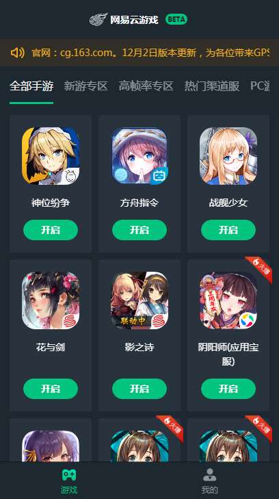 网易云游戏图1
