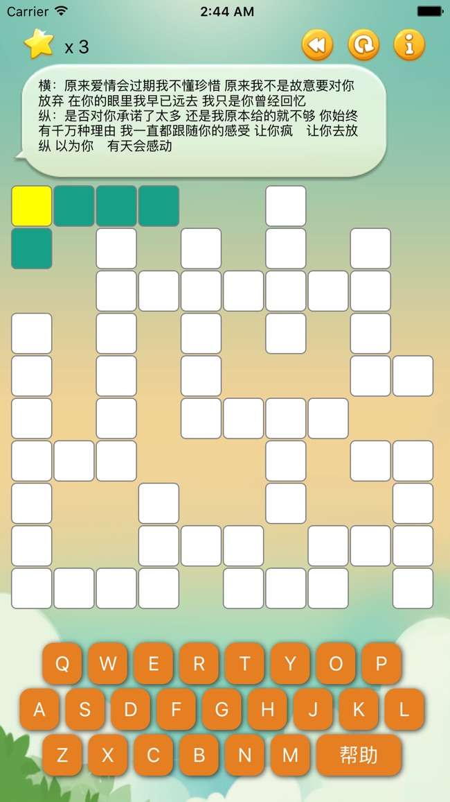 歌名填字游戏图2