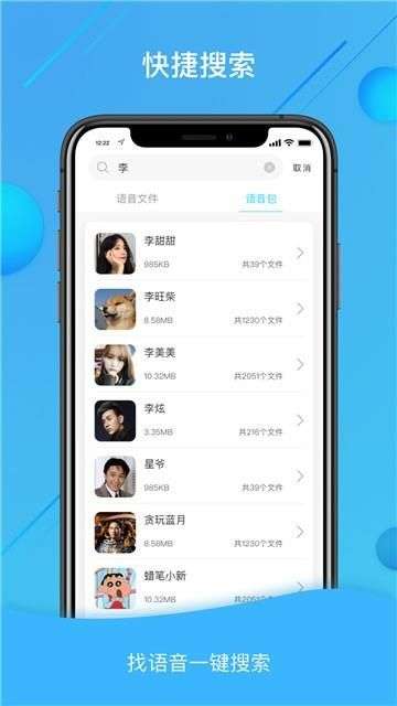 语音包变声器大师图1