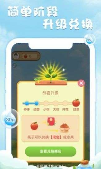 幸运果园红包版图1