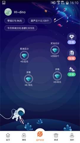 葫芦星球图3