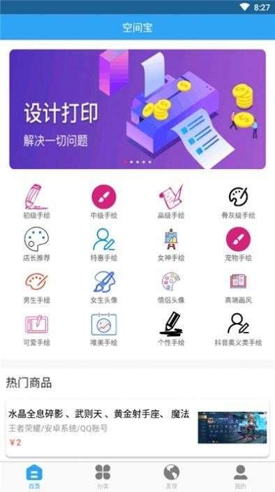 空间宝图2