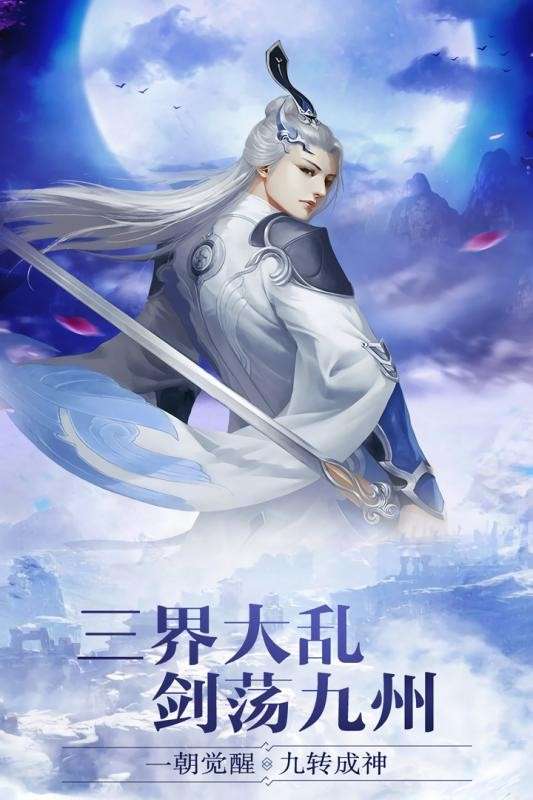 凡人仙劫图2
