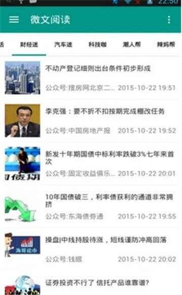 微文阅读图2