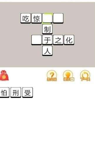 成语点点点红包版图2