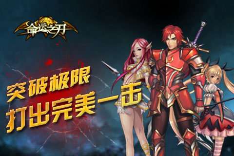 命运之刃4399手机版图5