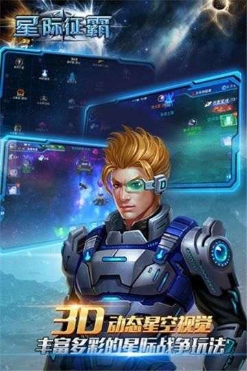 星际征霸GM版图2