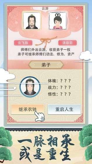 修仙式人生全图1