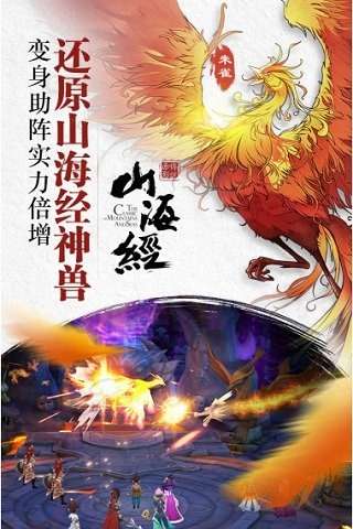 山海经吞天异兽红包版图3