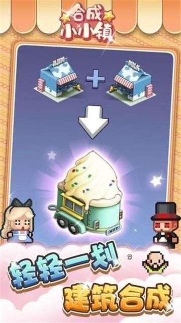 合成小小镇新版图4