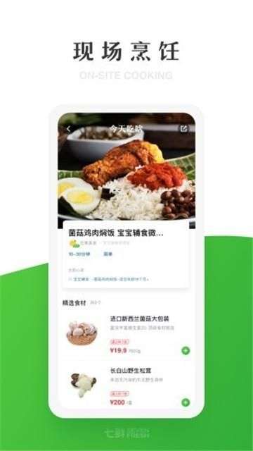 七鲜生鲜超市图3