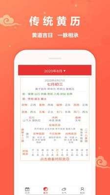 万年历黄道吉日图2