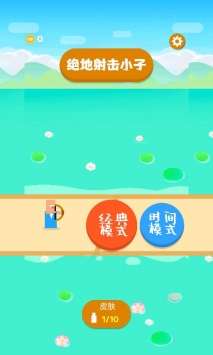 绝地射击小子手机版图3