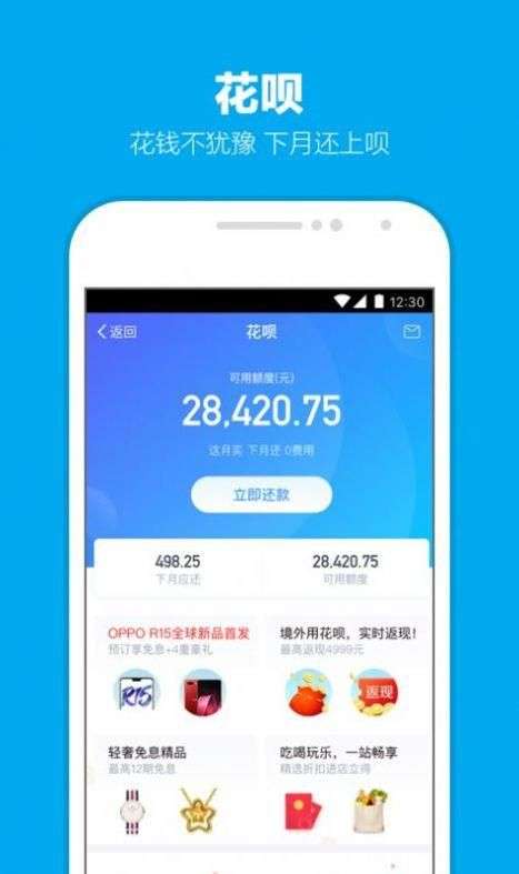 支付宝晚点付图3