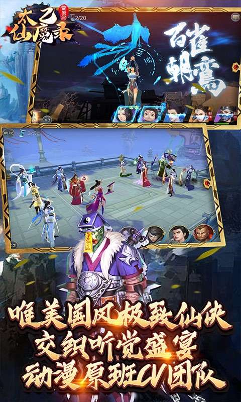 太乙仙魔录之灵飞纪手游图4