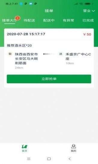 青蛙外卖骑手端图1