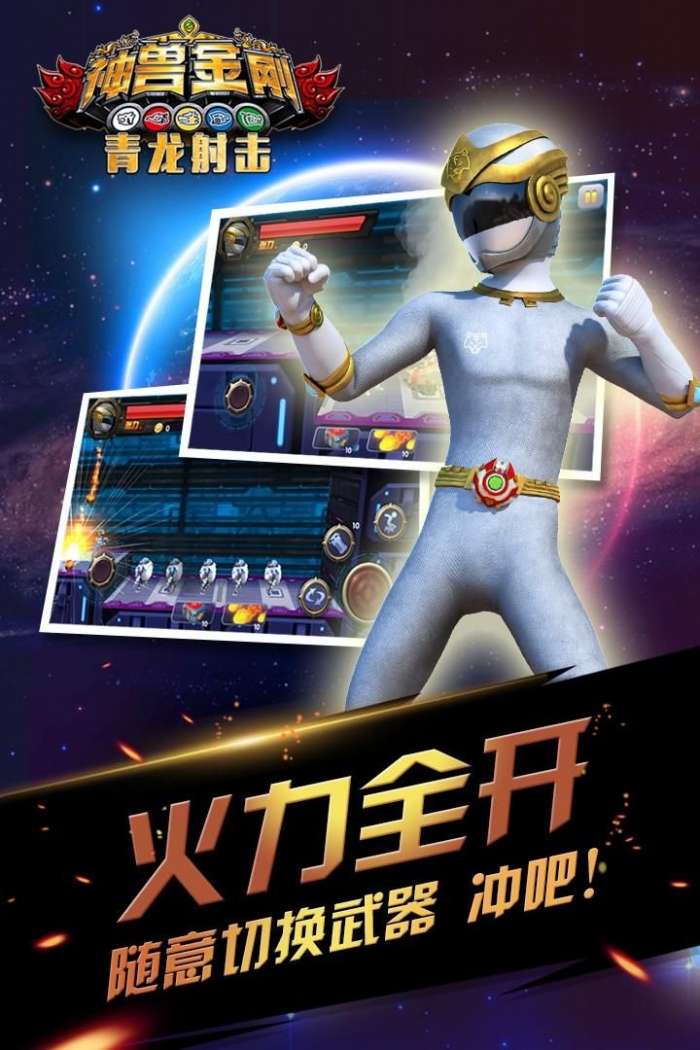 神兽金刚青龙射击图2