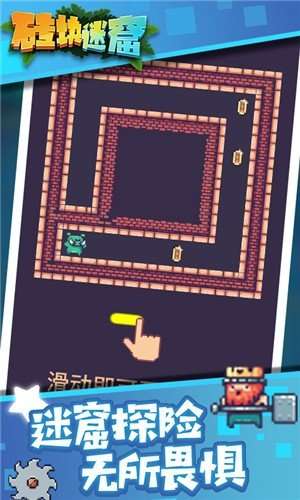 砖块迷窟图2