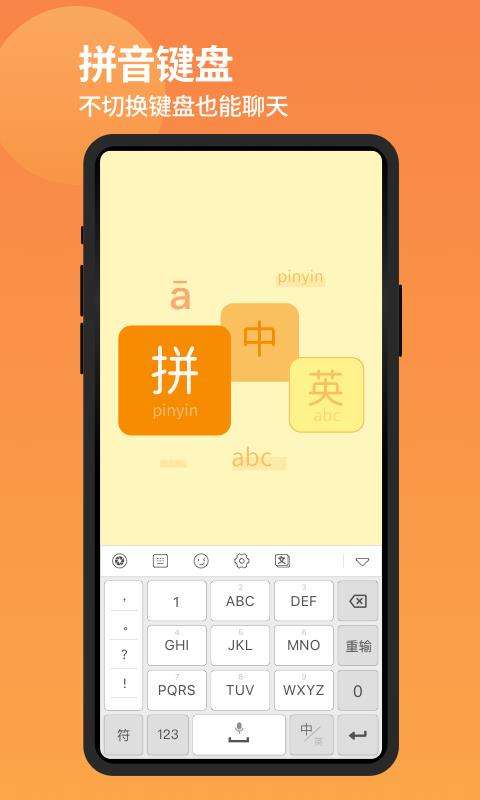不折叠朋友圈输入法图2