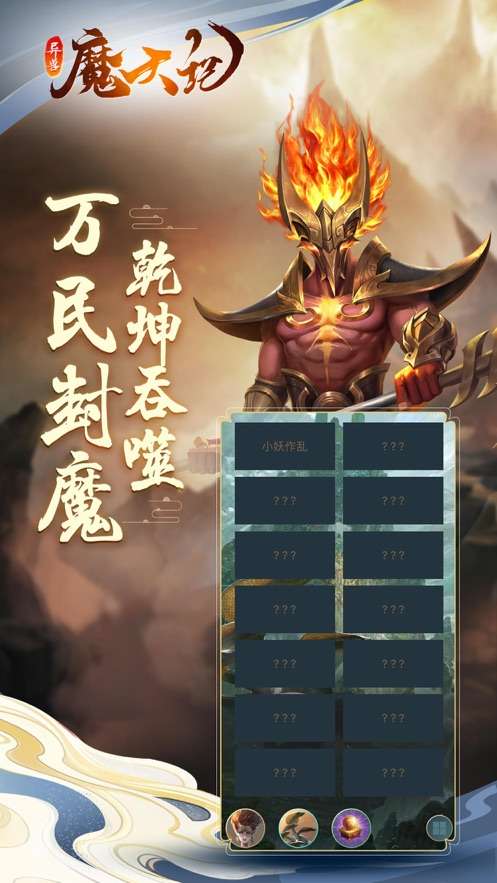 异兽魔天记山海经红包版图3