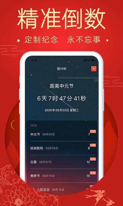 中华老万年历图3