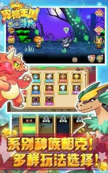 宠物王国外传2.1内购图3