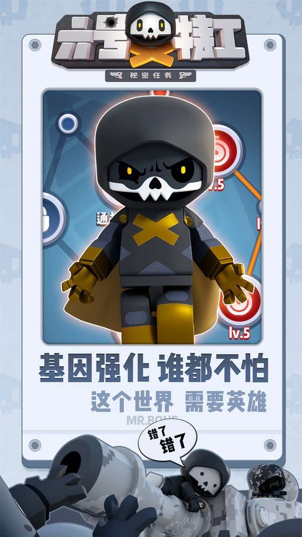 六号特工小米版图2